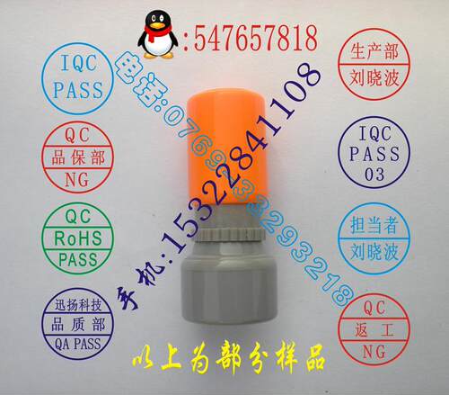 品检合格原子印章IPQCPASS章刻字