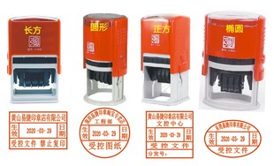 受控文件可调日期分发号章发行文件东方图自动回墨印章ISO文控章