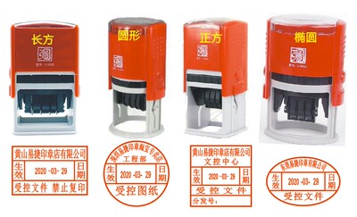 自动回墨印章受控文件可调日期