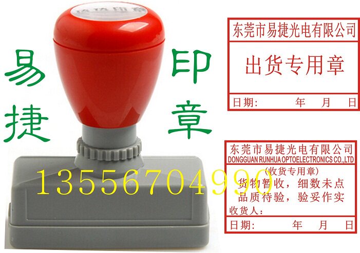 自动出墨原子印章仓库收货出货章出货章发货章来货暂收章受控文件