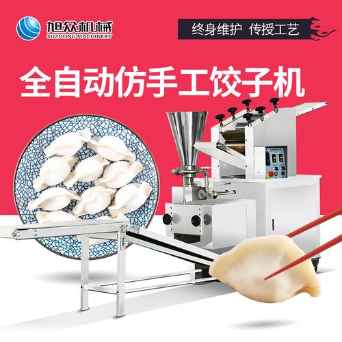 多功能自动子机商用包型大产量饺子馅机器早饺餐店创业不锈钢MAGA