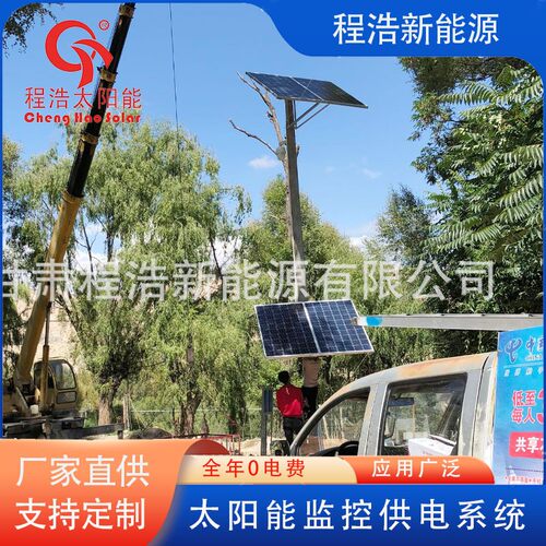 青海西宁50w阳监控厂家兰州太太阳能监能控厂家应太供阳能发电