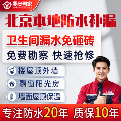 防水补漏保温卫生间漏水免费上门