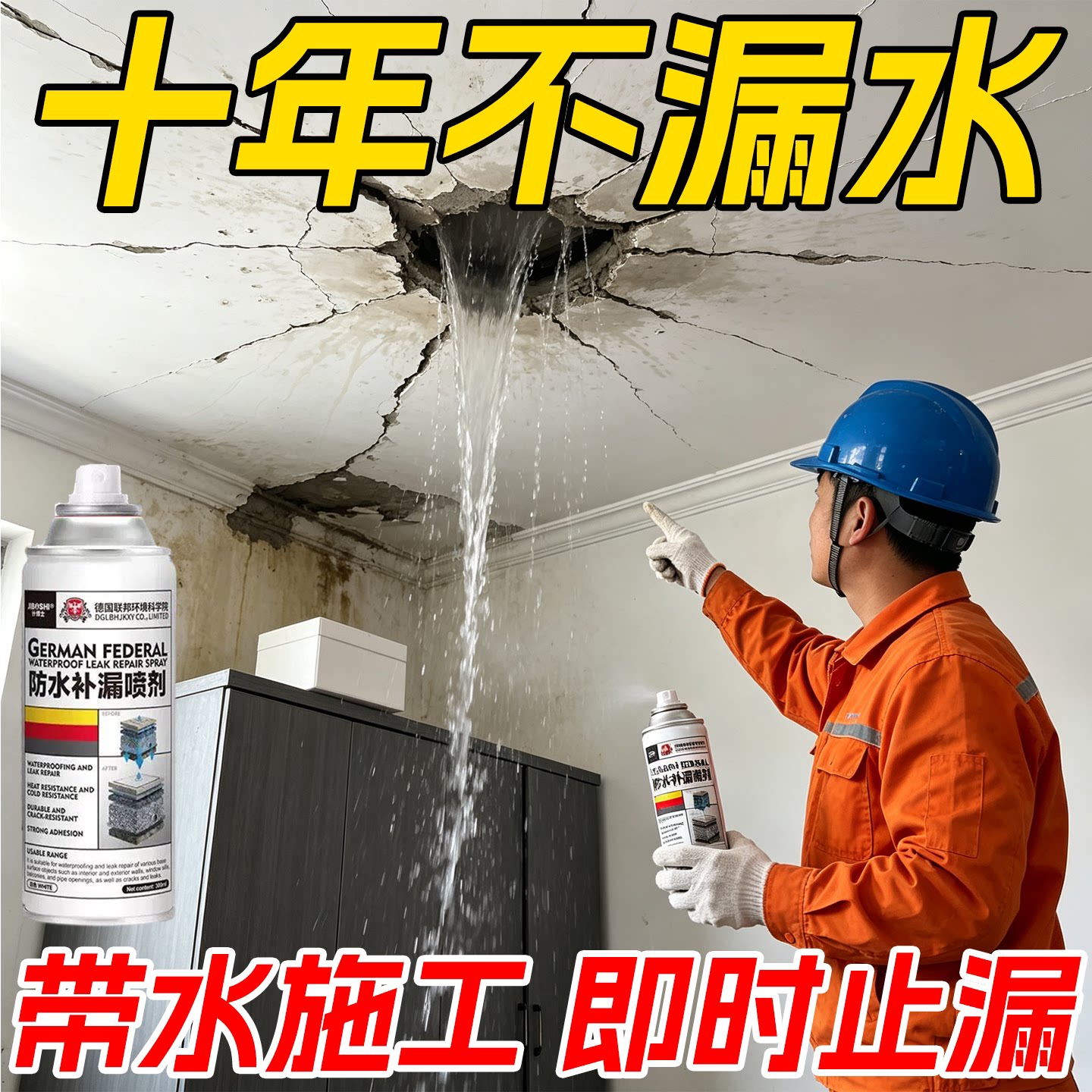 【抖音同款】德国屋顶防水补漏胶防水涂料