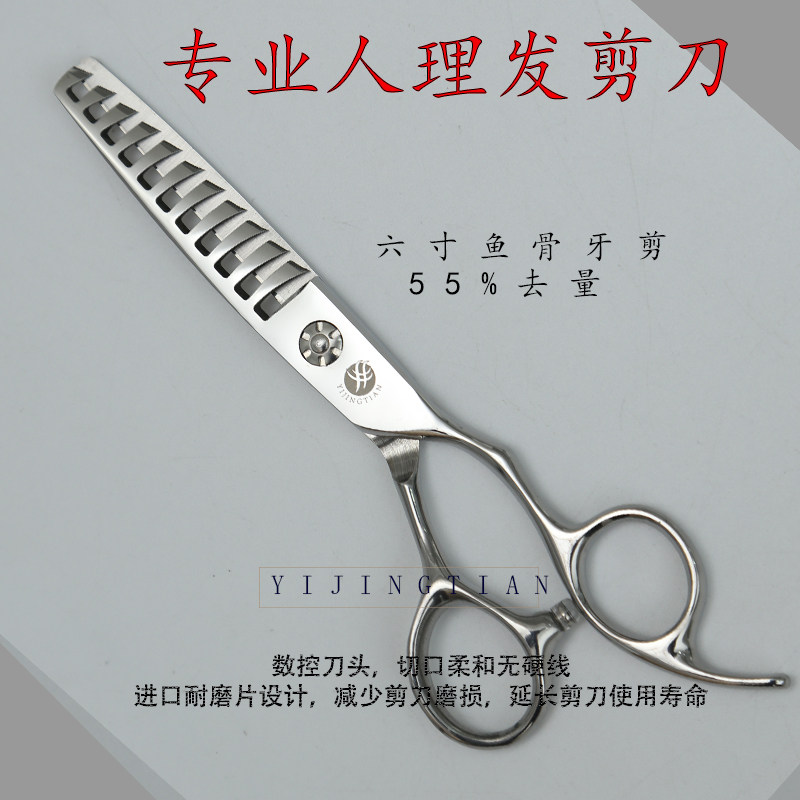 6寸鱼骨牙剪无痕打薄理发店套装