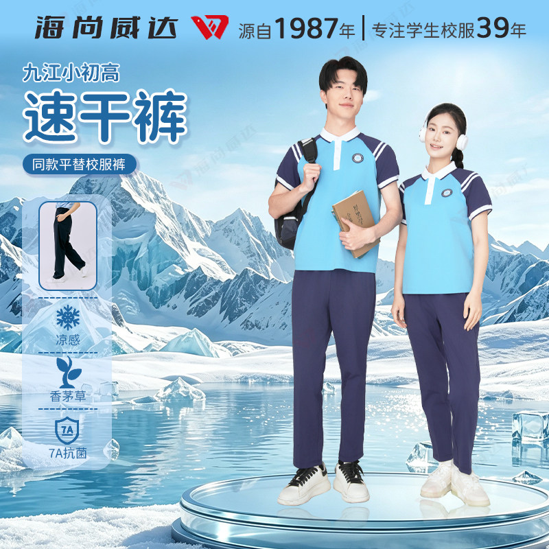 海尚威达九江中小学夏季冰丝弹力裤子7A抗菌驱蚊速干校服裤