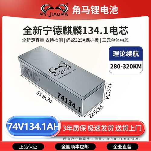 角马电动车74V锂电池72V宁德麒麟三元单体极核九号小牛电摩专用