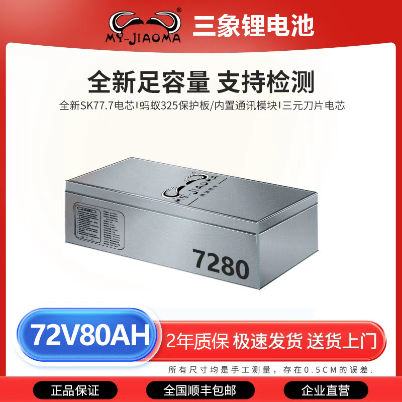 三象锂电池72V电动车7280全新SK77.7三元锂九号极核小牛电摩专用图片