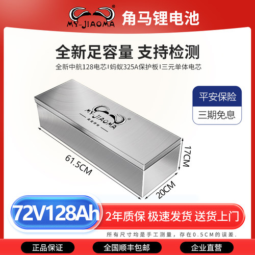 角马72V128AH中航全新A品三元单体两轮三轮电摩外卖长续航锂电池