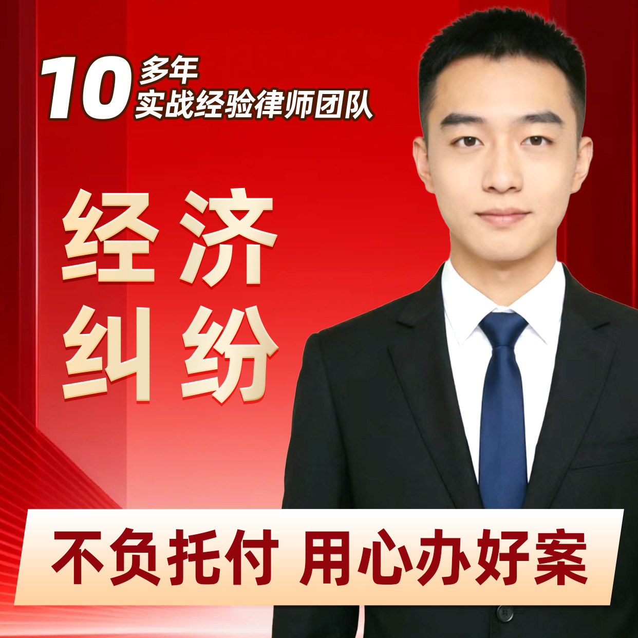 经济纠纷律师咨询欠款/借贷/投法律咨询
