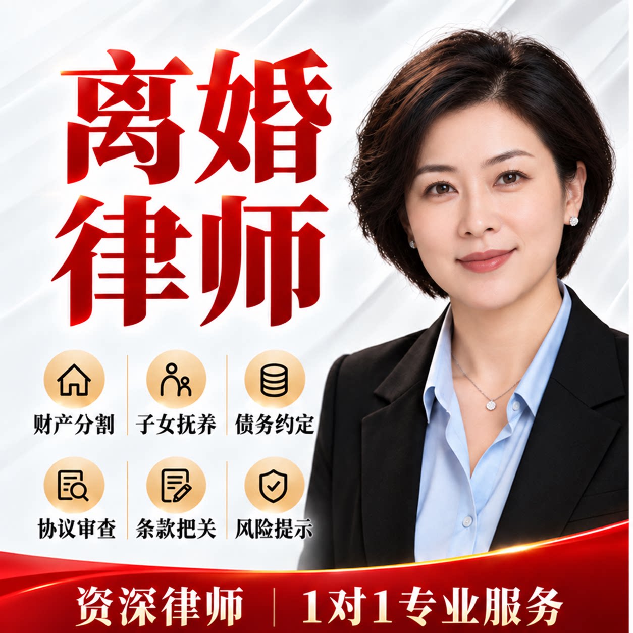 离婚律师咨询离婚起诉方案财产分割子女抚养权一对一咨询离婚律师