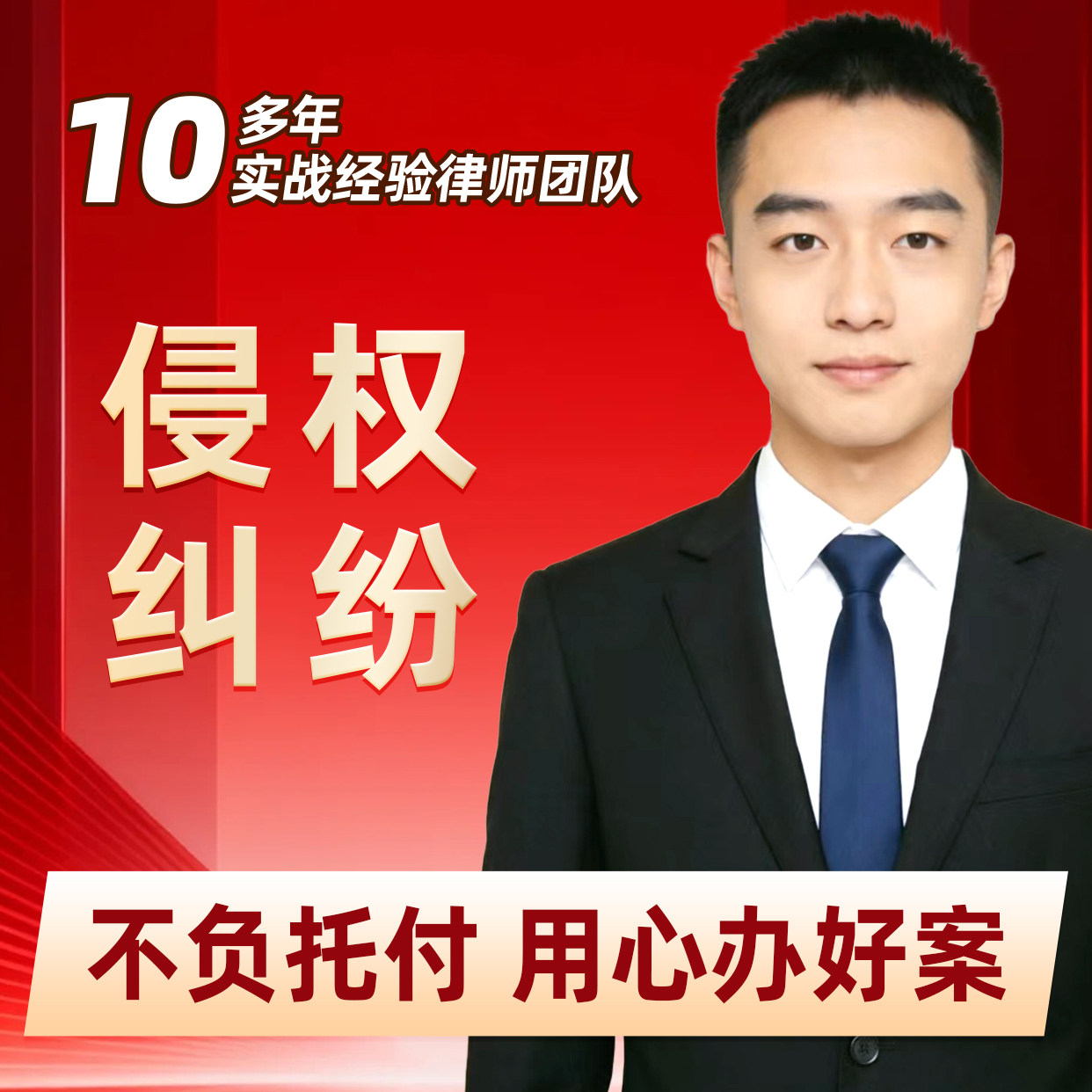 侵权律师名誉权维权知识产权财产法律服务(不含诉讼）