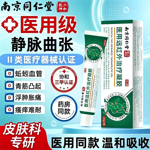 医用静脉曲张冷敷凝胶腿部专用
