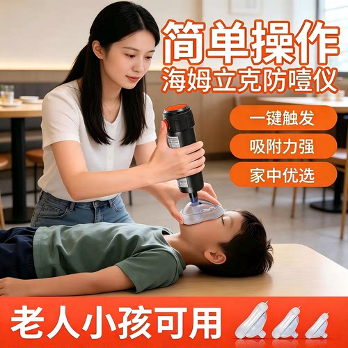 海姆立克防噎仪自动负压吸急救