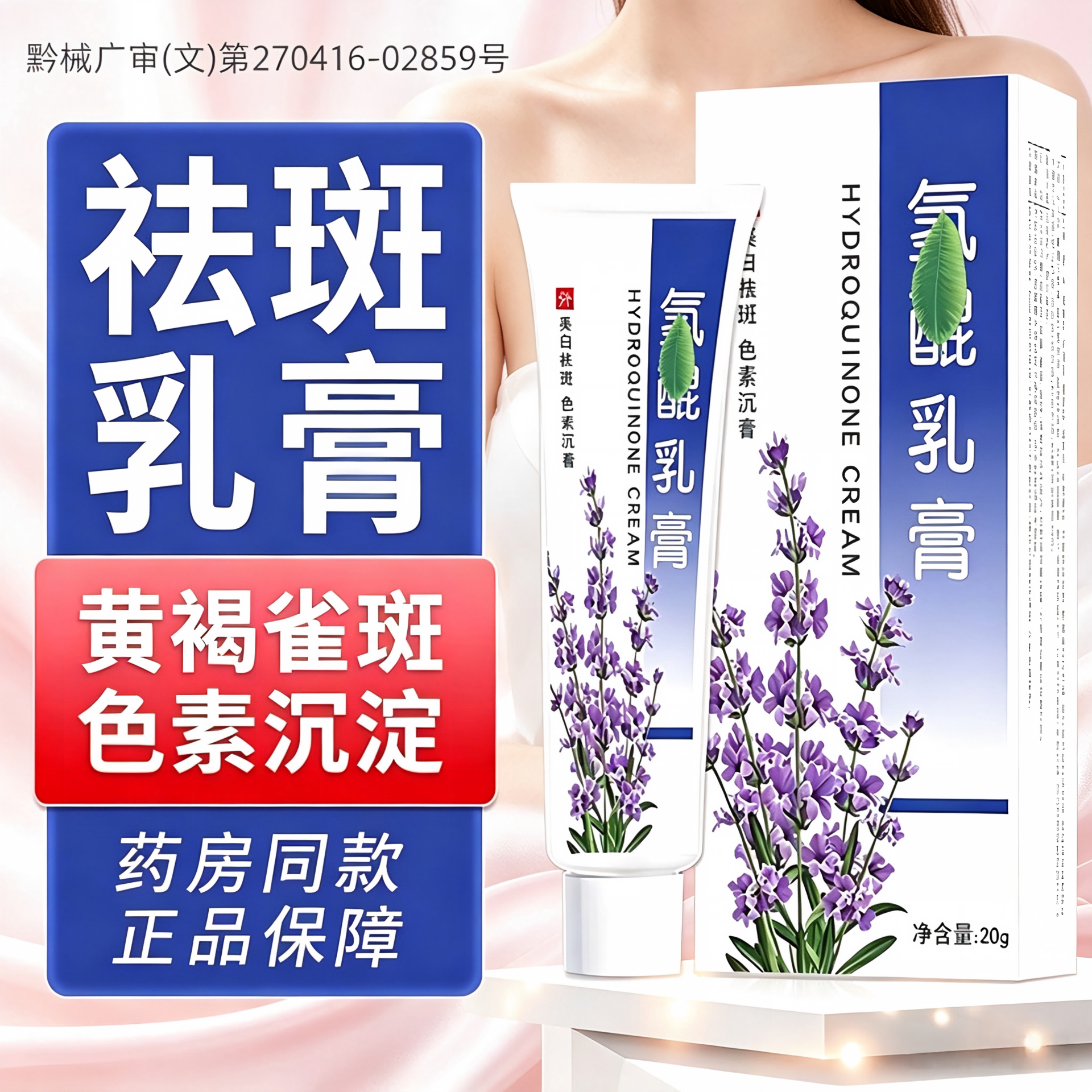 淡斑祛黄褐雀斑老年斑霜