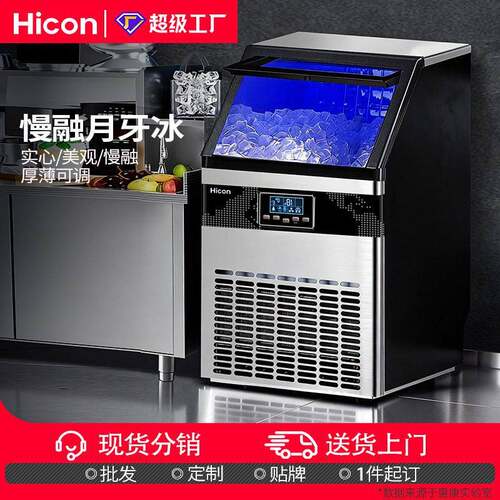 HICON惠康商用月牙冰制冰机大型68kg奶茶店小型全自动透明冰块机