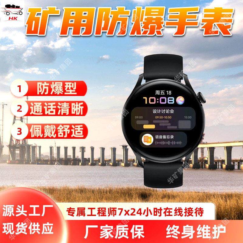 质量好 矿用防爆手表 矿用本安型手表 通话清晰矿用防爆手表 - 实物图