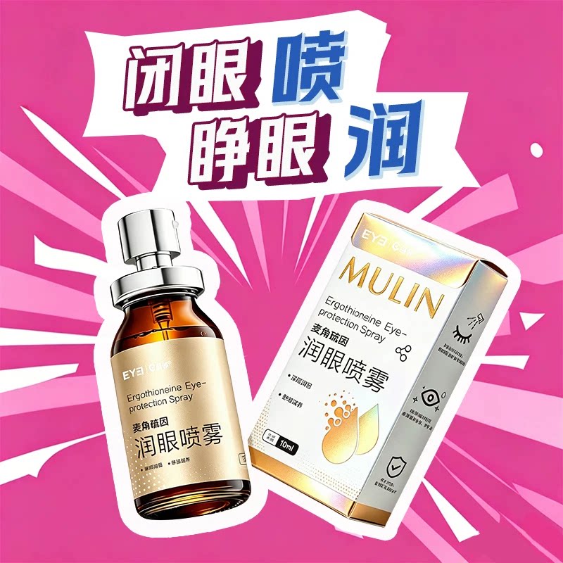 爱尔小熊目邻润眼喷雾眼部护理润眼神器开学常备熬夜可用10ml 熊眼实拍商品图