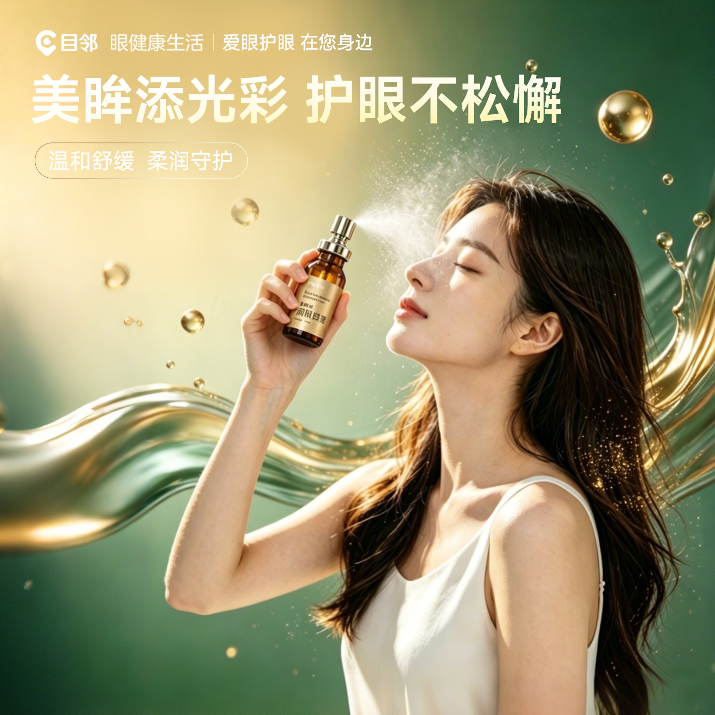 爱尔小熊目邻润眼喷雾眼部护理润眼神器美瞳/熬夜可用10ml