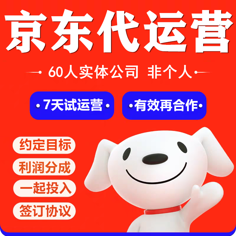 【营精灵】淘宝店铺代运营天猫网店外卖pdd整店托管按纯提成合作