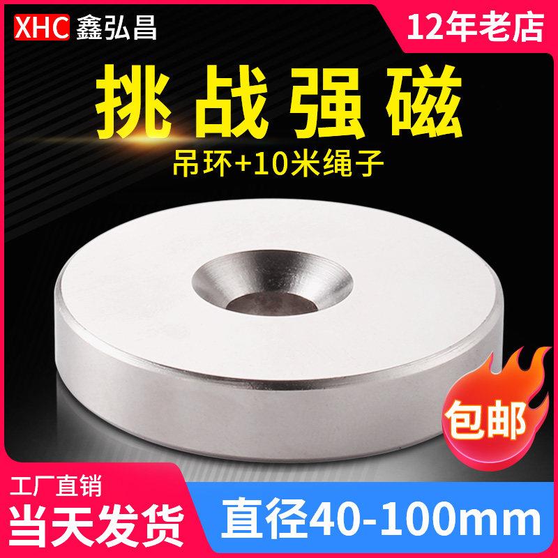 鑫弘昌强力磁铁高强度打捞神器圆形带孔吸铁石大磁石铷钕超强磁力