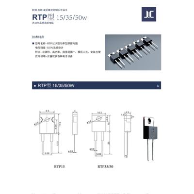 To220/247封装高功率精密采样高频平板厚膜无感电阻Rtp35W50W100W
