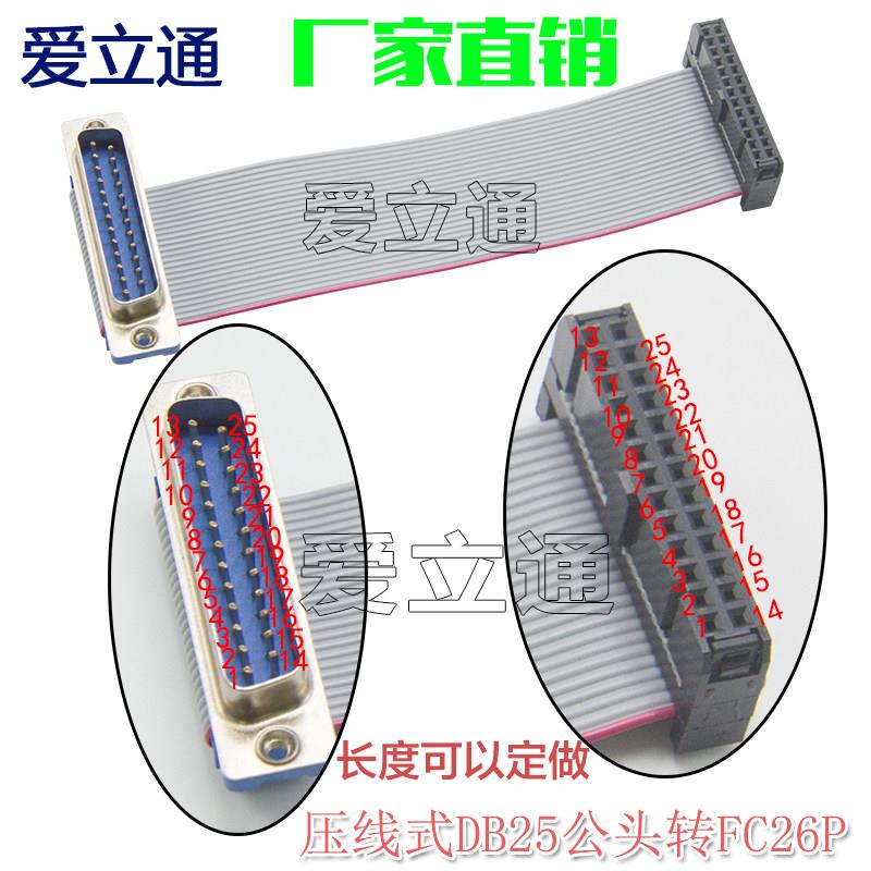 压线式DB25公头转FC-26P并口线 DB25转ISP线 主板25针并口打印线
