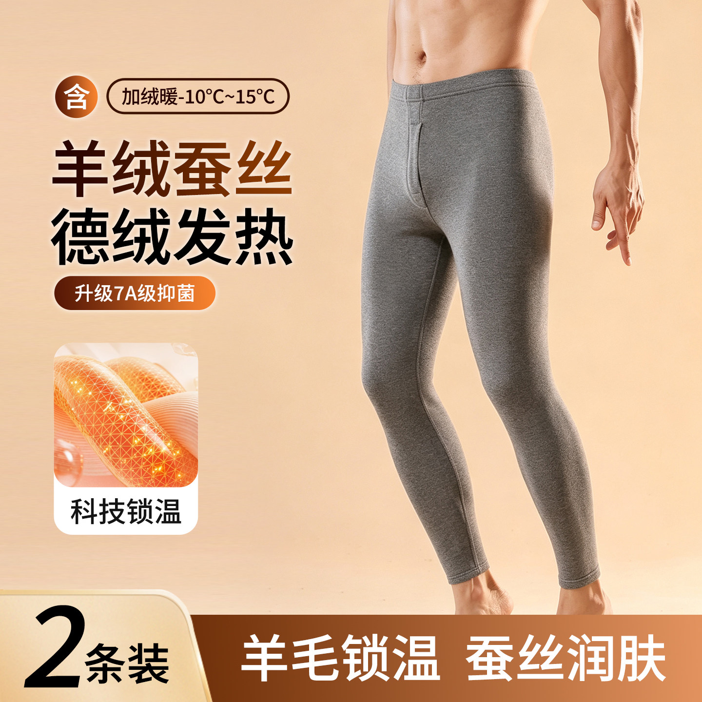三叶蕉男士加绒无痕保暖秋裤图片