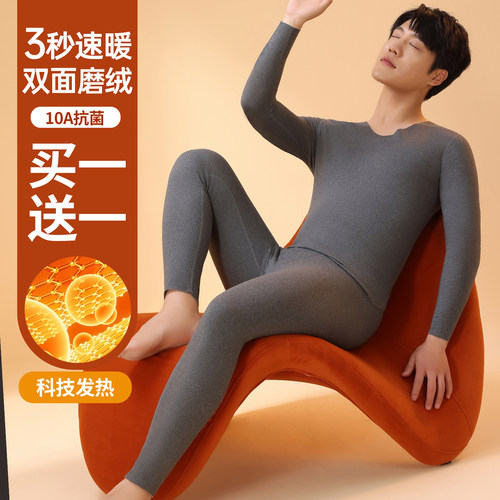 三叶蕉男士抗菌保暖秋衣秋裤套装