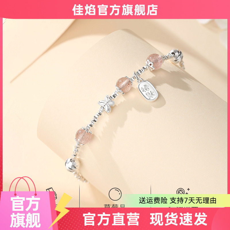 闽粤S925纯银草莓晶手链
