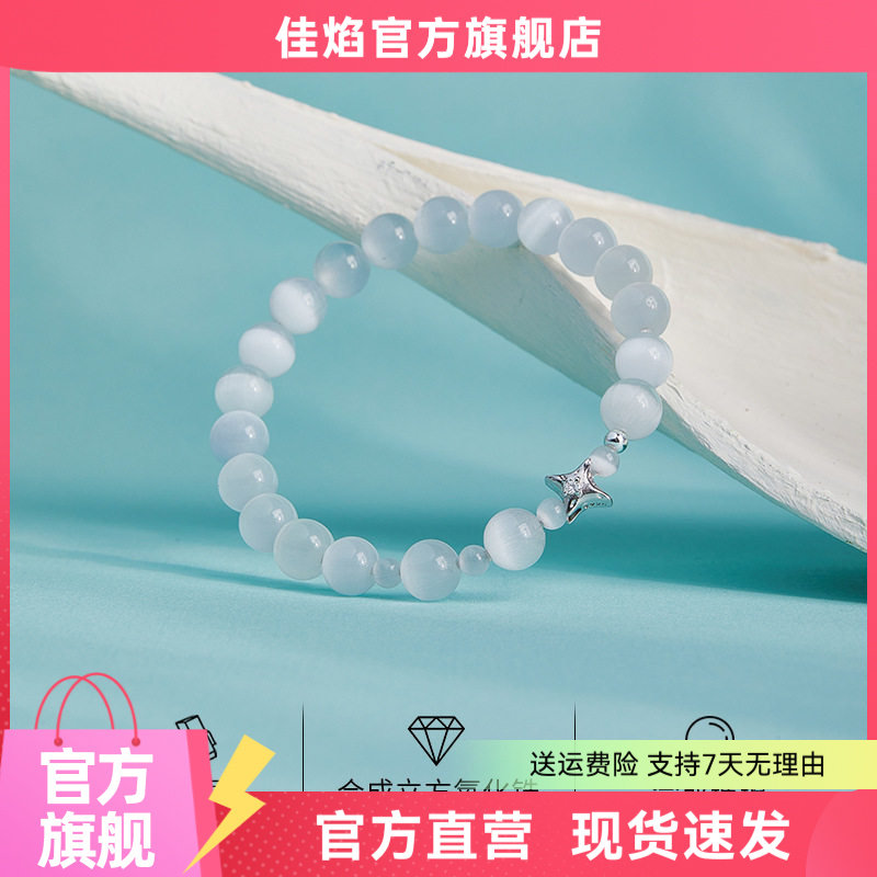 S925纯银四芒星猫眼石手链