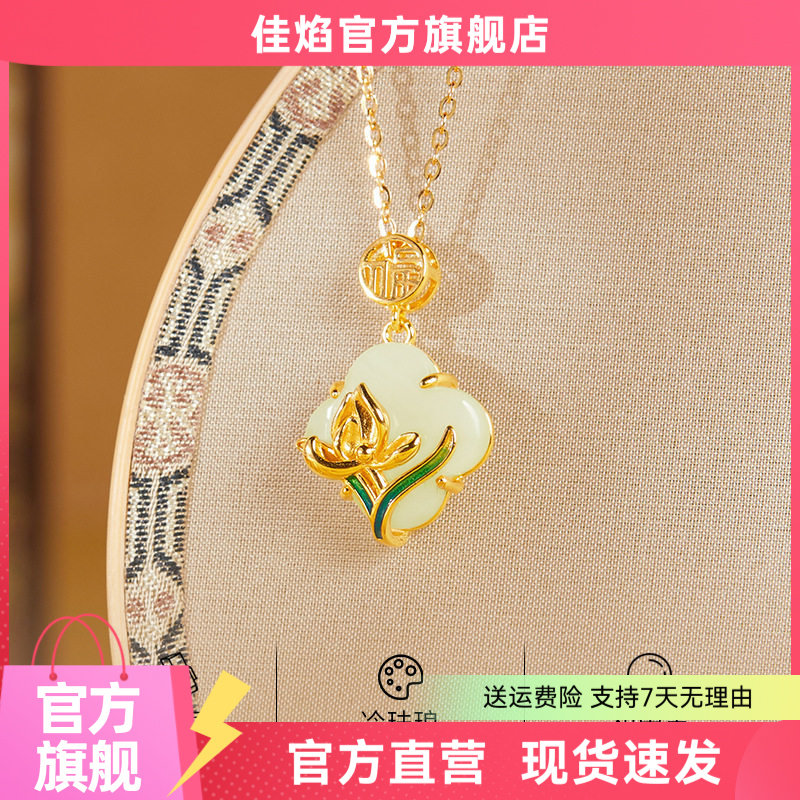 新中式玉兰花和田玉四叶草福字项
