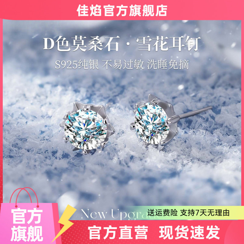 星芒雪花D色莫桑石耳钉