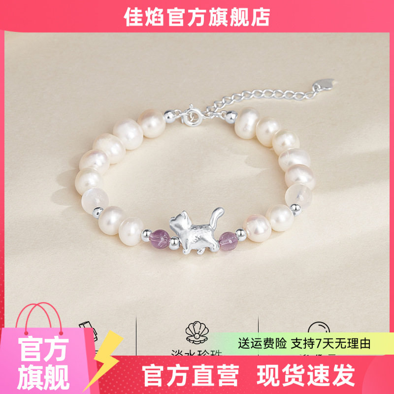 天然淡水珍珠紫晶蓝月光银猫手链