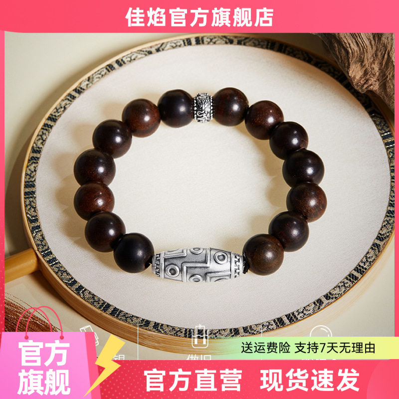 足银999转运天珠酸枝木手串