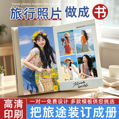 旅行纪念照片书风景相册