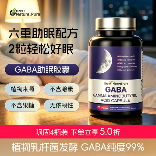 GNP助睡眠片gaba闪睡片深睡觉sleep失眠非褪黑素软糖女士好物