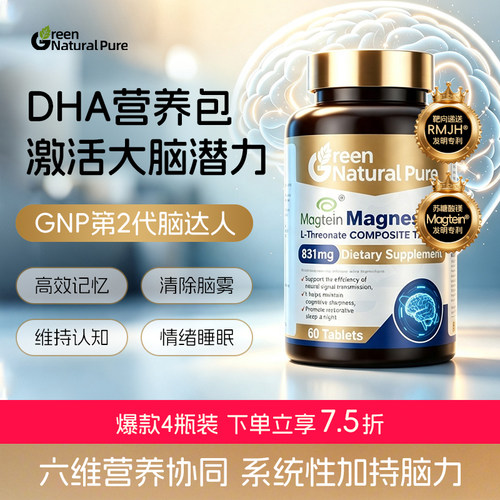 GNP脑达人儿童青少年DHA藻油补脑omega3学生脑雾成年人记忆力鱼油