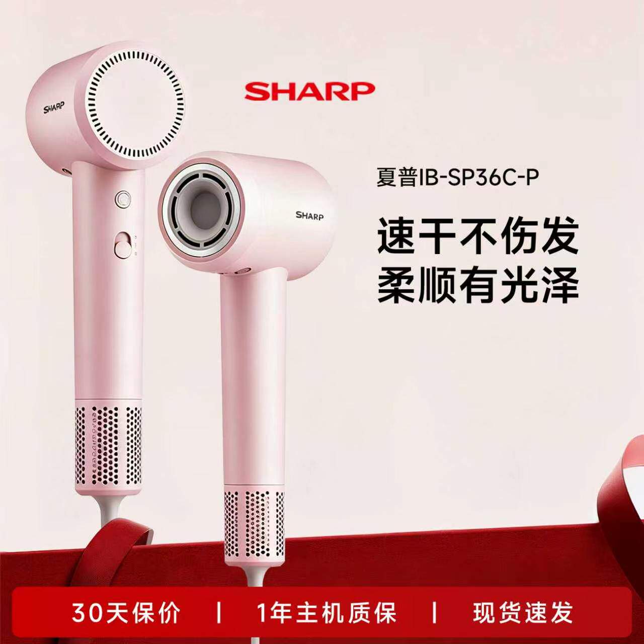 夏普36C等离子高速吹风机家用大功率静音不伤发速干低噪节日礼物