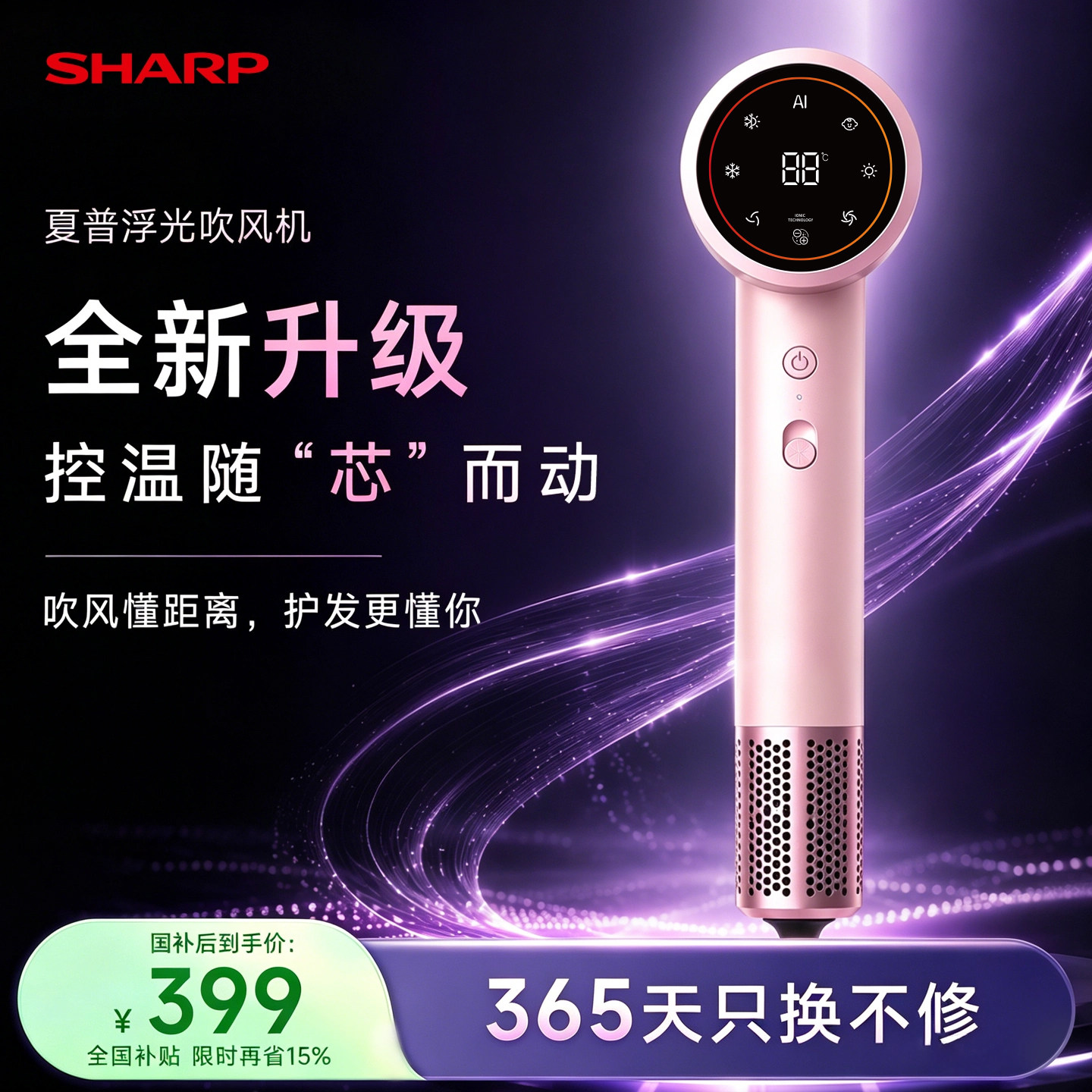 夏普浮光高速ai吹风机吹风机