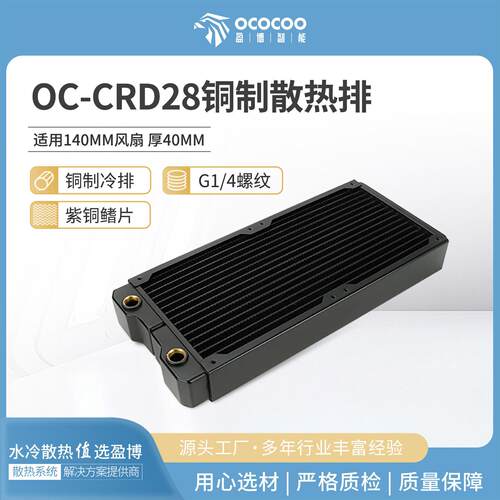 铜排40厚换热器CRD28电脑机箱铜水冷排diy分体水冷散热排冷排