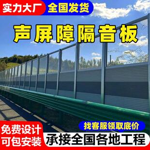 现货厂家高速公路声屏障厂区隔音板空调外机降噪环保隔音屏障围挡