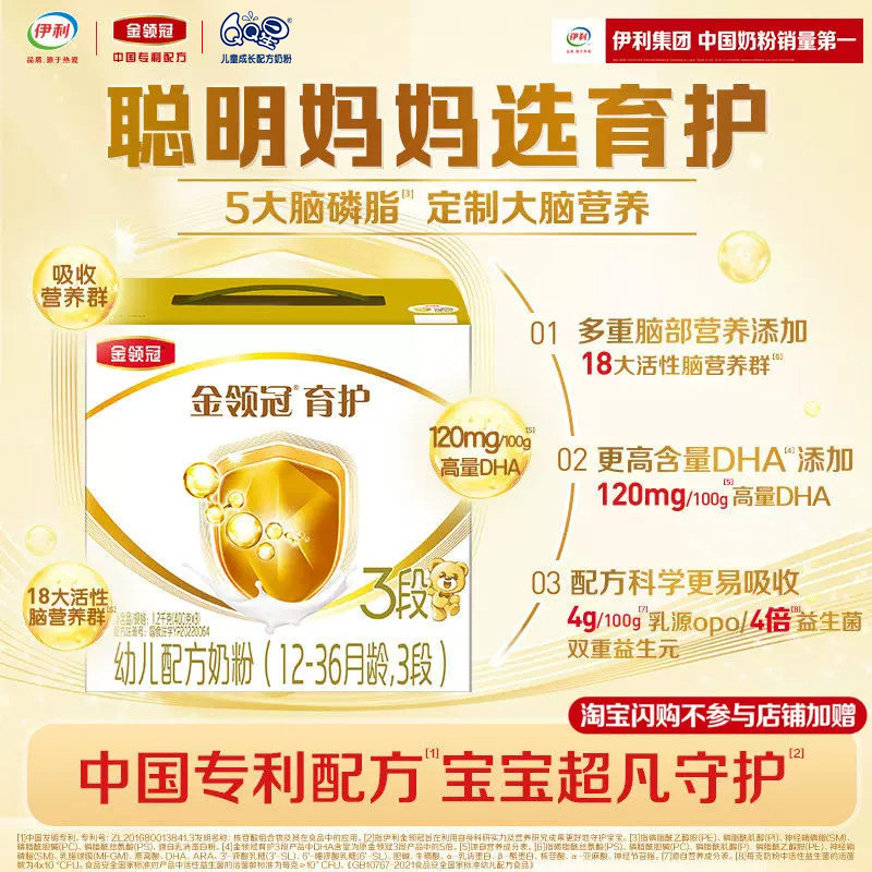 伊利三联基础育护3段婴幼儿1-3岁DHA牛奶粉三段1200g适用金领冠