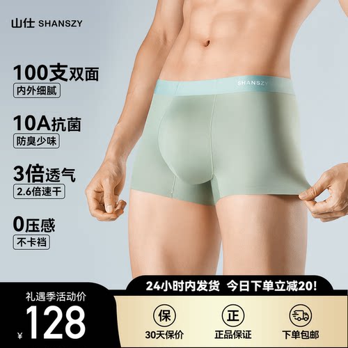 山仕内裤100支莫代尔冰丝10A抗菌运动速干透气高弹平角裤SHANSZY