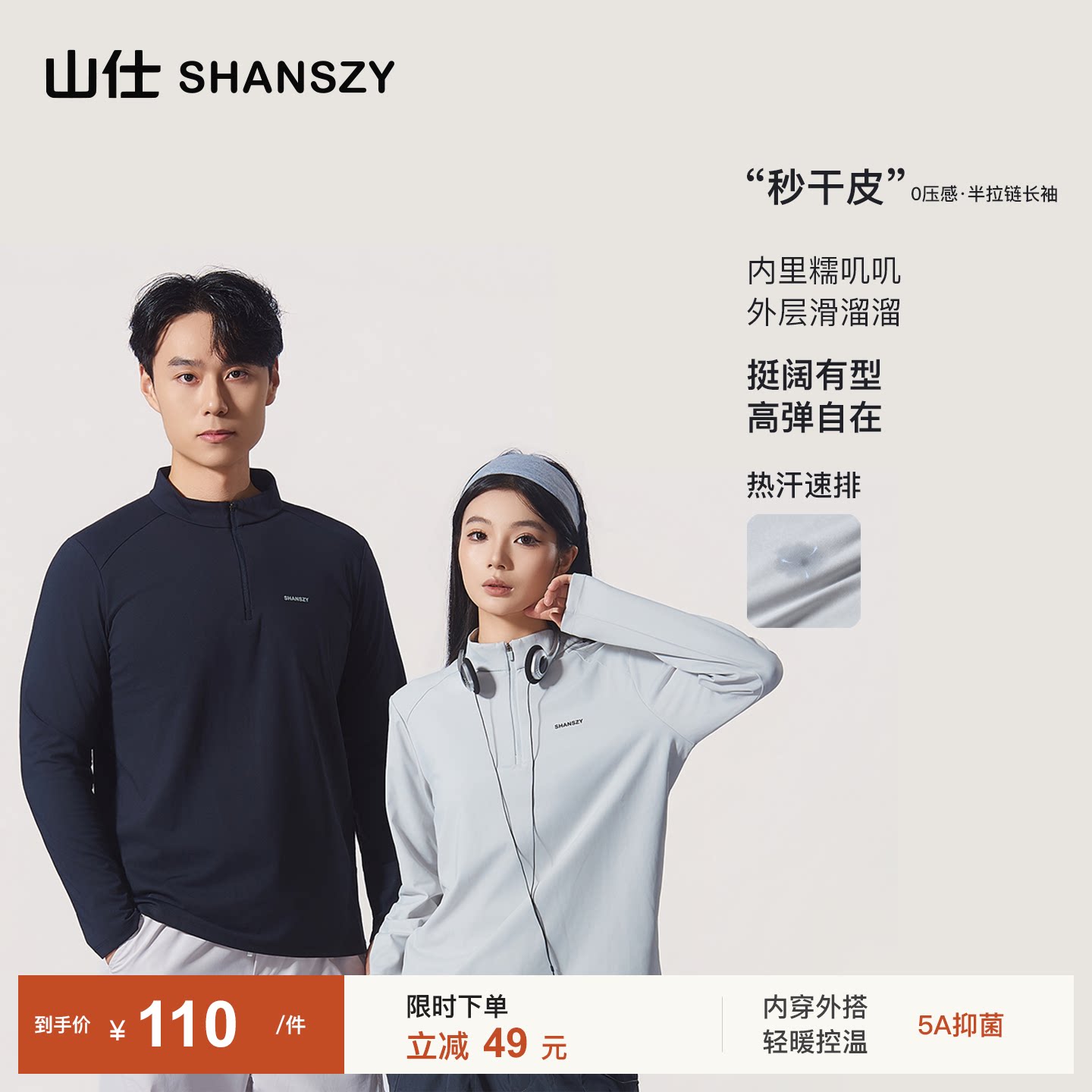 山仕速干衣通勤户外跑步运动长袖打底衫果岭超轻T半拉衬衫SHANSZY