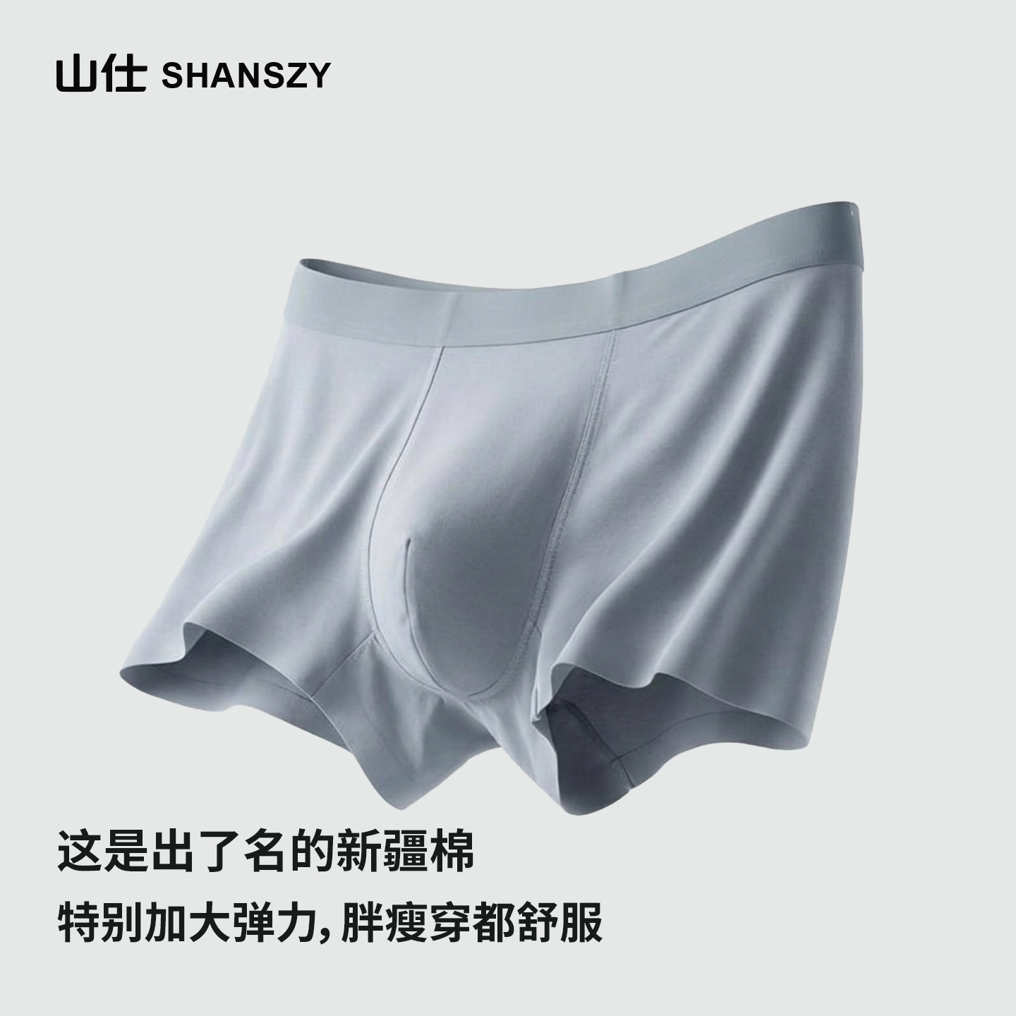 山仕新疆长绒棉男士内裤纯棉全棉裆抗菌透气男生四平角裤SHANSZY