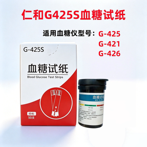 适用仁和G-425S血糖仪仁和血糖试纸适用G-425S/426/428/421型号