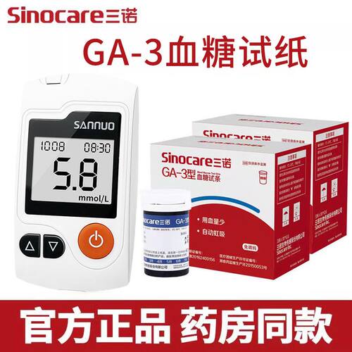 三诺GA-3血糖试纸正品家用测试条ga3型易新易准血糖仪25/50/100条