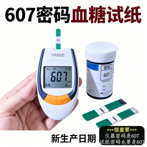 雅斯GLS77血糖试纸雅斯607密码号配套GLM-77血糖仪医用高精准试纸