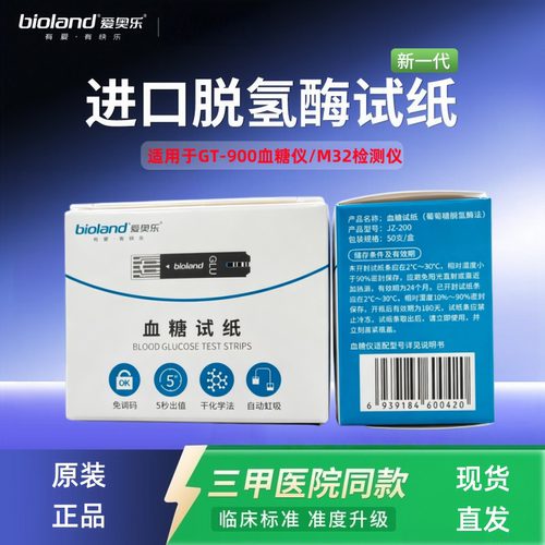 爱奥乐血糖仪JZ-200试纸脱氢酶适用于GT-900/M32检测仪